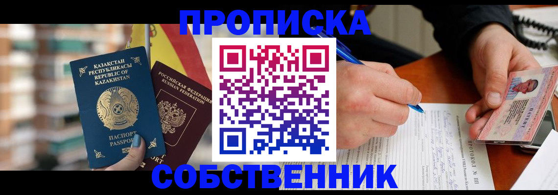 где прописаться в Змеиногорске