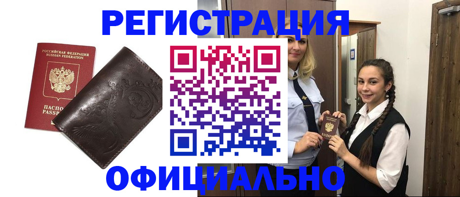 прописка регистрация в Змеиногорске