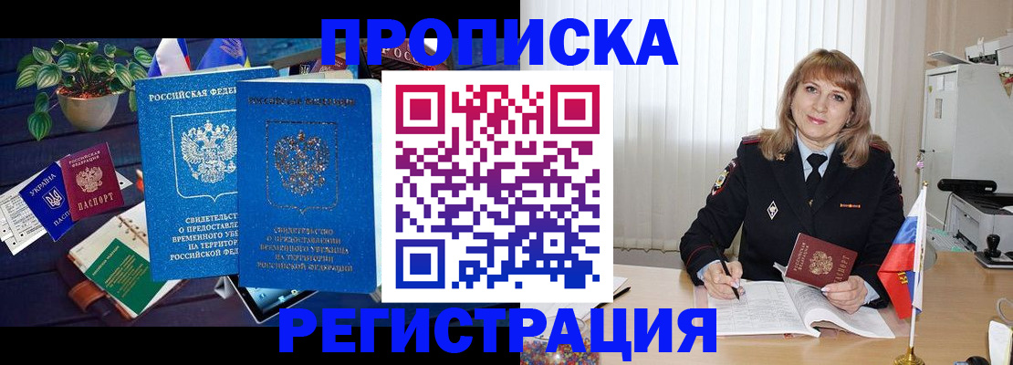 прописка для кредита в Змеиногорске