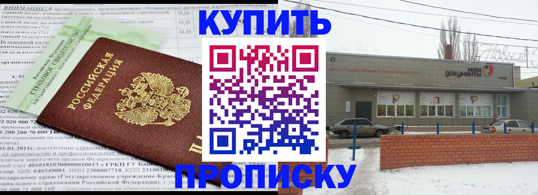 прописка для работы в Змеиногорске